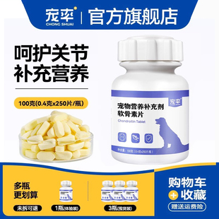 宠率狗狗鲨鱼软骨素猫咪钙片关节舒泰迪金毛犬宠物猫狗专用