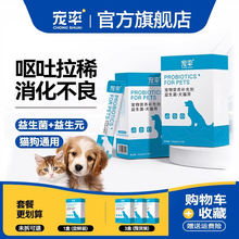 宠率宠物益生菌狗狗调理肠胃幼猫咪呕吐拉稀便秘肠胃宝妈咪爱狗粮