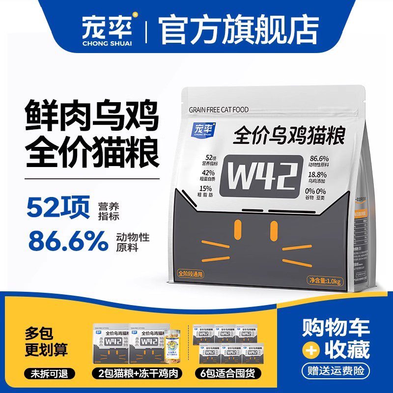 宠率乌鸡猫粮幼猫成猫通用型