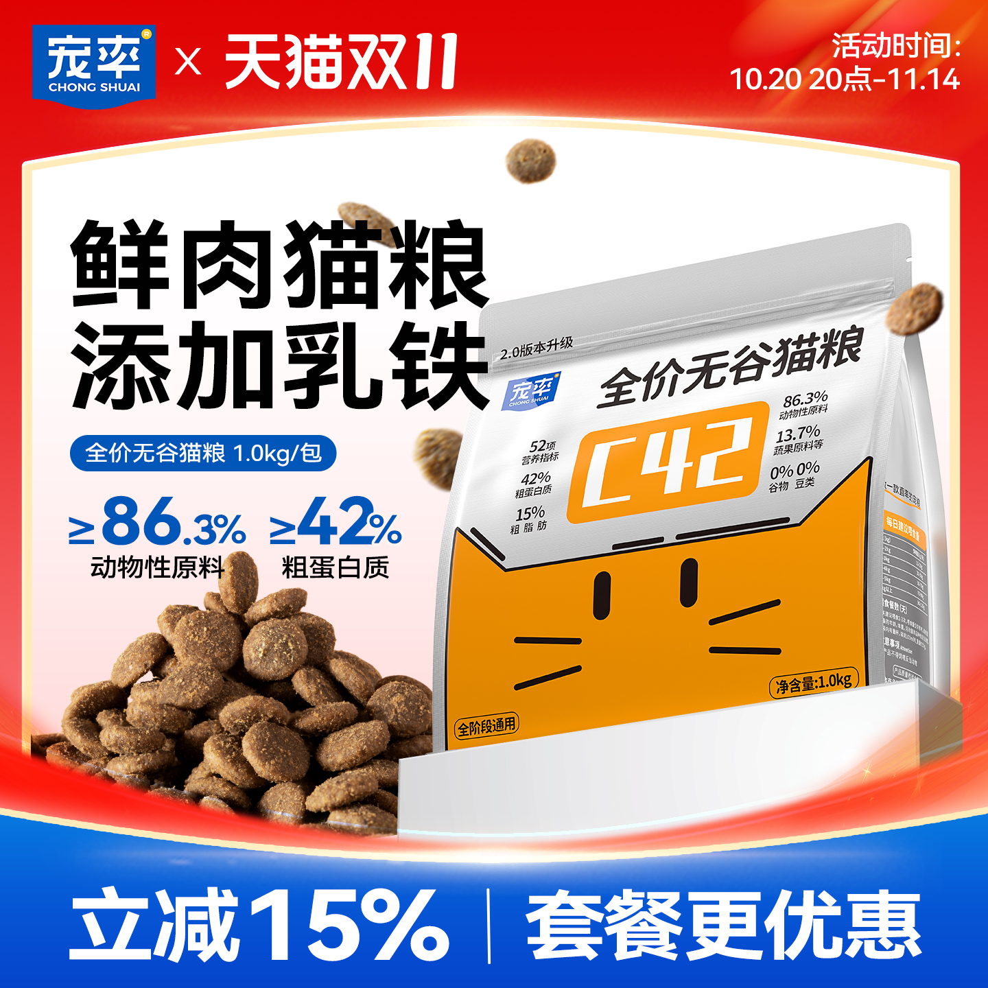 宠率C42猫粮英短美短布偶
