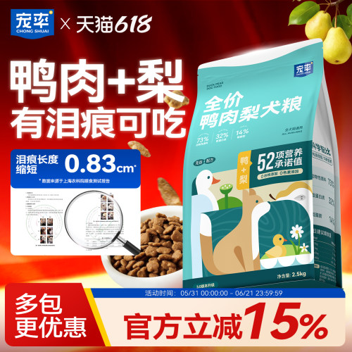 宠率鸭肉梨狗粮柯基博美