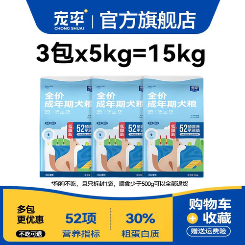 宠率低脂狗粮金毛通用型