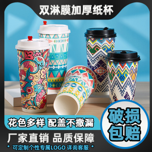 一次性奶茶纸杯咖啡网红民族风加厚双淋膜冷热商用可封口定制logo