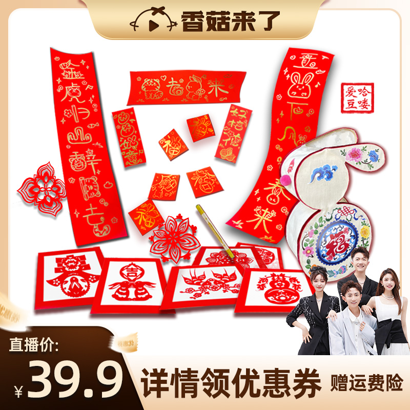 【香菇來了】哈嘍愛豆新春兒童diy兔子燈小套組手工兔年新年禮物_哈嘍愛豆教育旗艦店_教育培訓