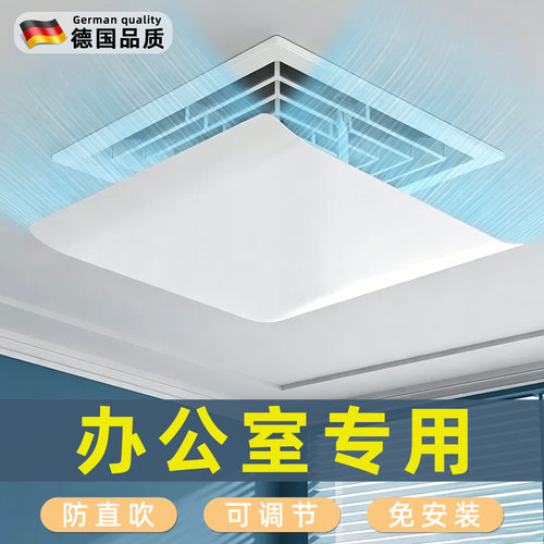 【办公室专用】中央空调挡风板