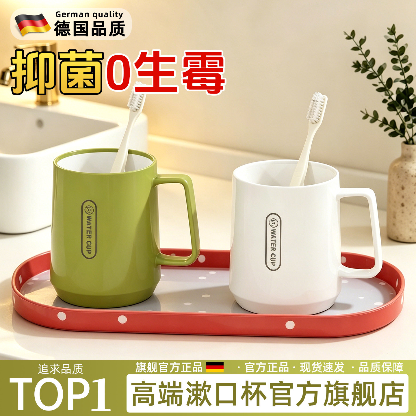 【抗菌防霉】德国洗漱口杯图片