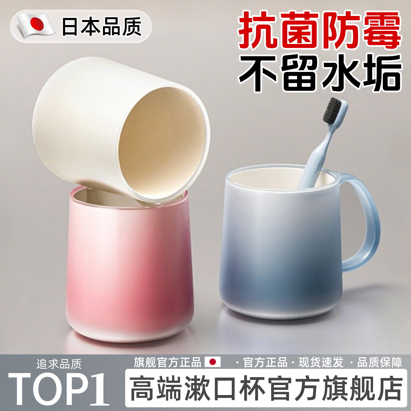 【抗菌防霉】日本食品级漱口杯图片