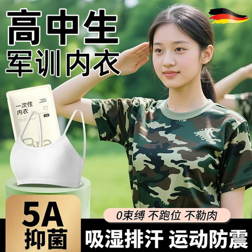 【免洗直穿】军训一次性内