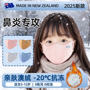儿童保暖口罩防过敏性抗菌上学专用鼻子炎防护冬季冷空气澳绒面罩