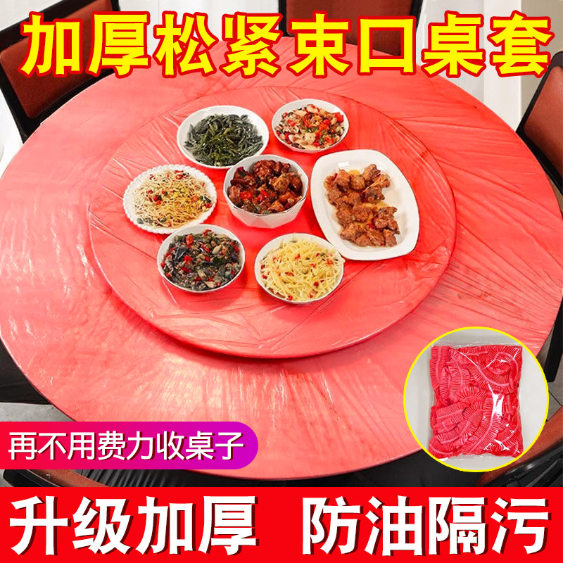 新年一次性束口桌布超厚红色松紧圆形透家用加厚防水防油酒席婚庆