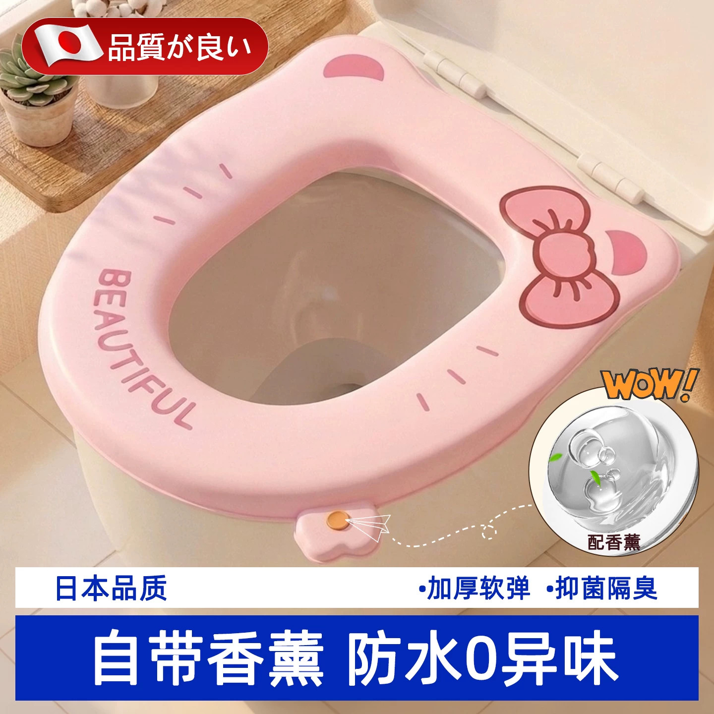 【抗菌防水】香薰马桶垫四季通用图片