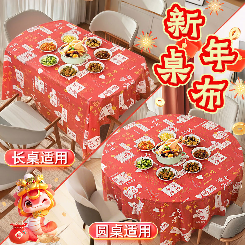 2025蛇年新年一次性桌布红色加厚长方形塑料圆形餐桌喜宴台布8942