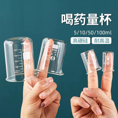 量杯带刻度婴儿喝药杯子