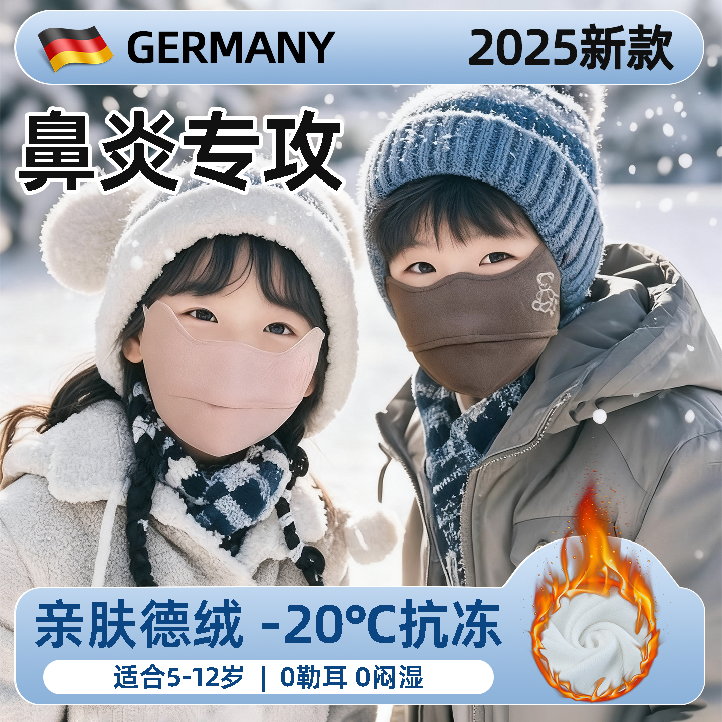 德绒儿童保暖口罩男女孩5到12岁上学用秋冬款透气御寒防风护眼角,居家日用,口罩,淘宝优惠券,粉丝福利购,淘宝优惠卷