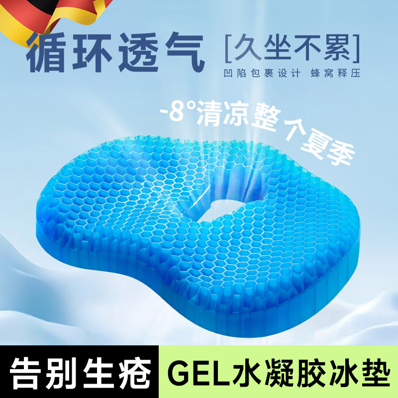 德国坐垫蜂窝矽胶冰垫椅子垫办公室久坐防疮座垫夏季汽车凉垫屁垫