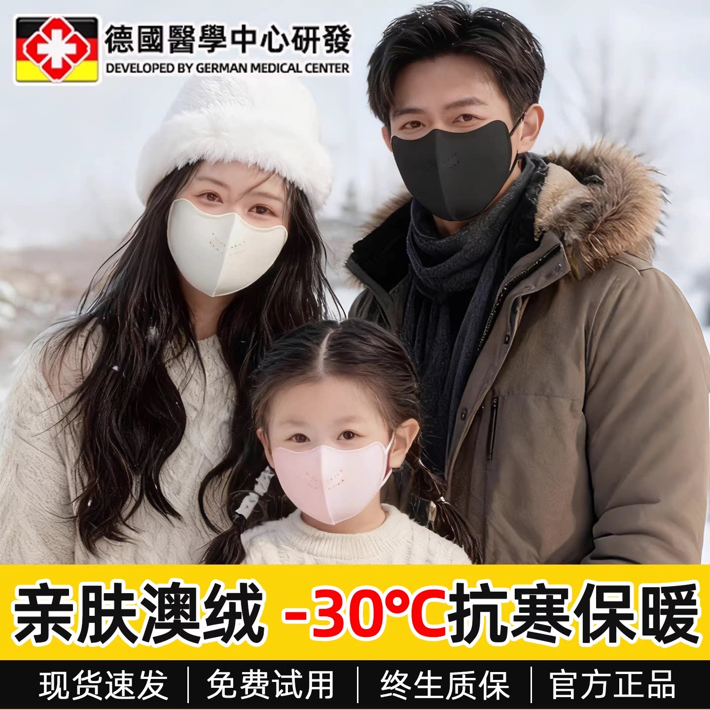 德国保暖口罩亲子儿童加绒厚女高颜值2025秋冬新款东北防风寒面罩