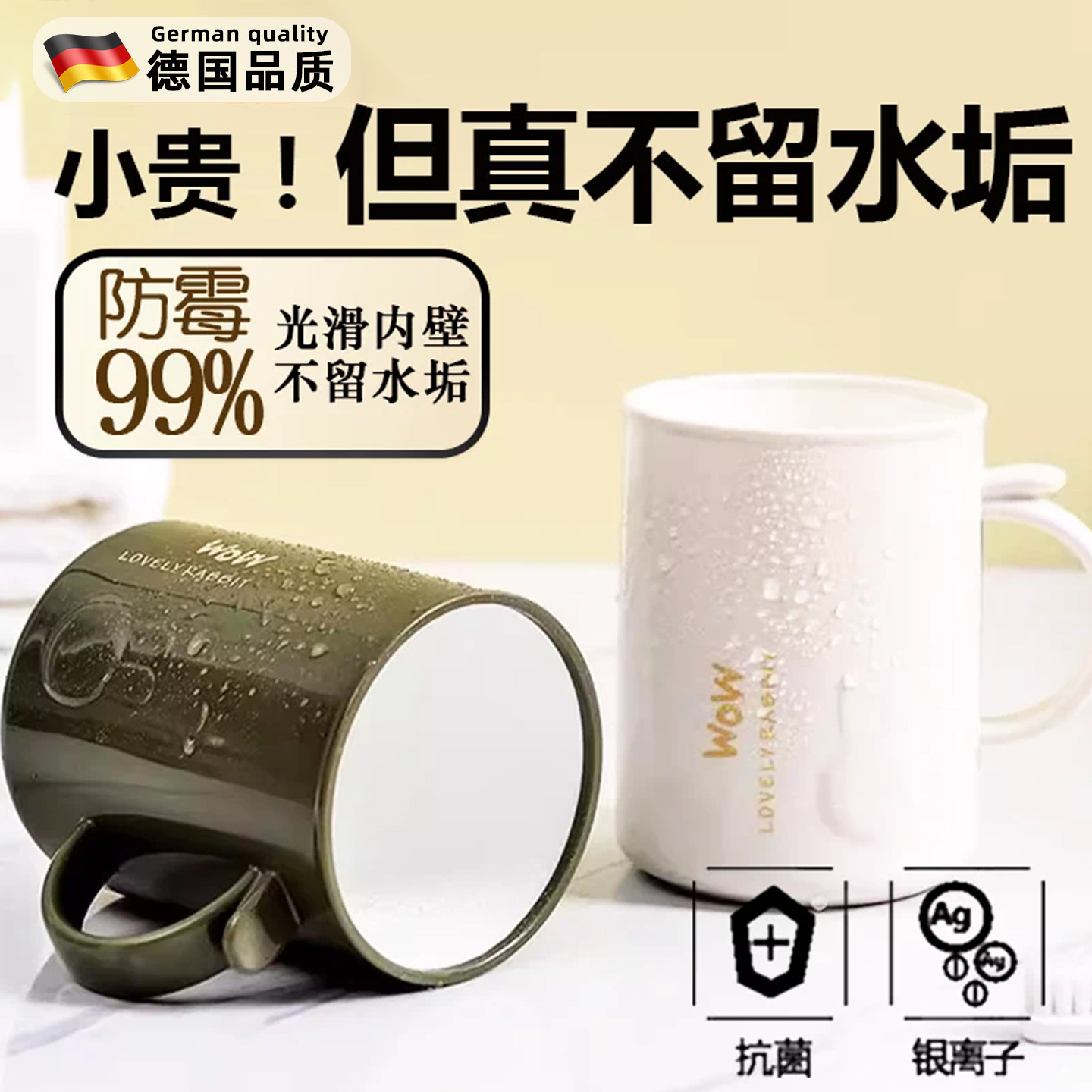 【抑菌防霉】德国漱口杯图片