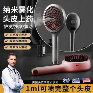 美国纳米喷雾米诺头皮上药器电动按摩梳子头部精华油导入液红光