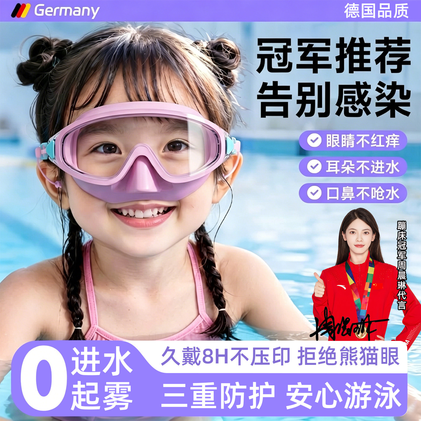 【高清防水雾】儿童泳镜图片
