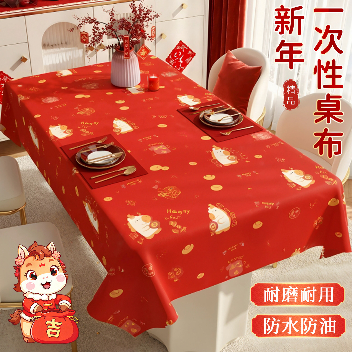 2026马年新年一次性桌布红色加厚长方形塑料过年圆形餐桌喜宴桌布,餐饮具,一次性桌布,淘宝优惠券,粉丝福利购,淘宝优惠卷
