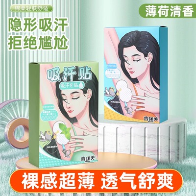 五一旅行吸汗贴防出汗垫止汗贴