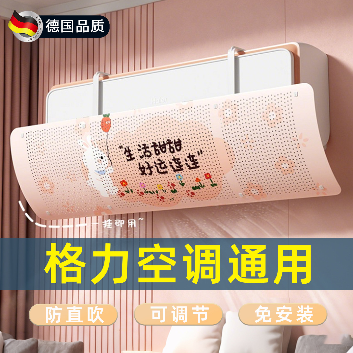 【格力通用】空调挡风板图片