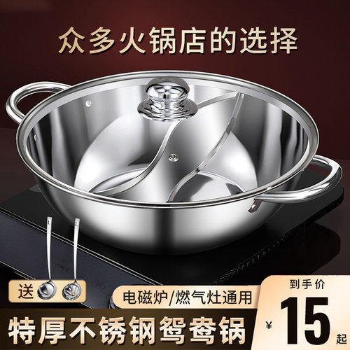 加厚鸳鸯锅电磁炉专用一锅两味