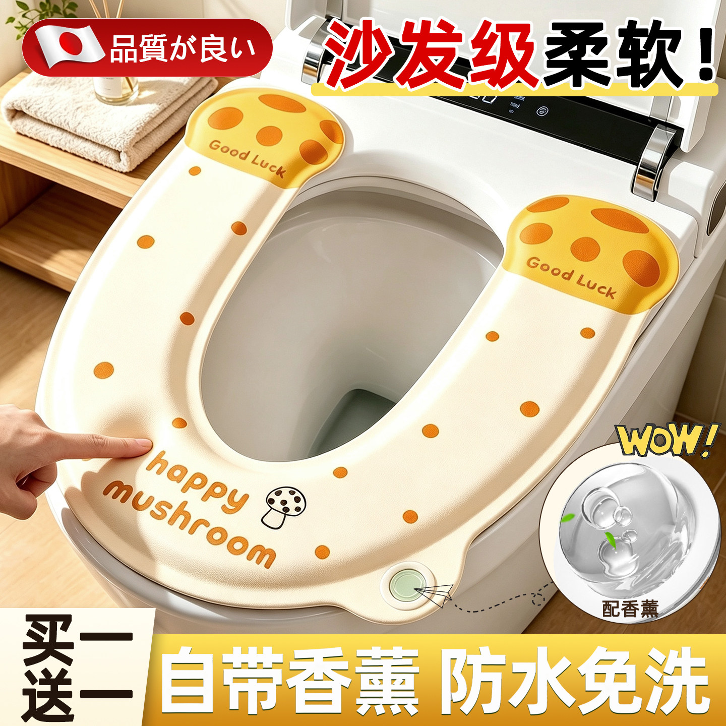 【抗菌防水】香薰马桶垫四季通用图片