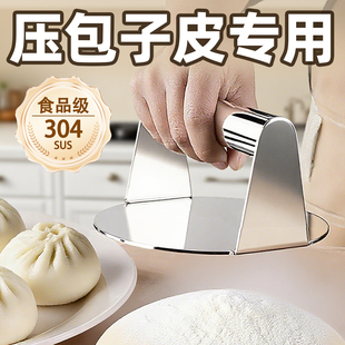 压包子皮神器304食品级家用压平器圆形压饼器包子饺子皮专用模具
