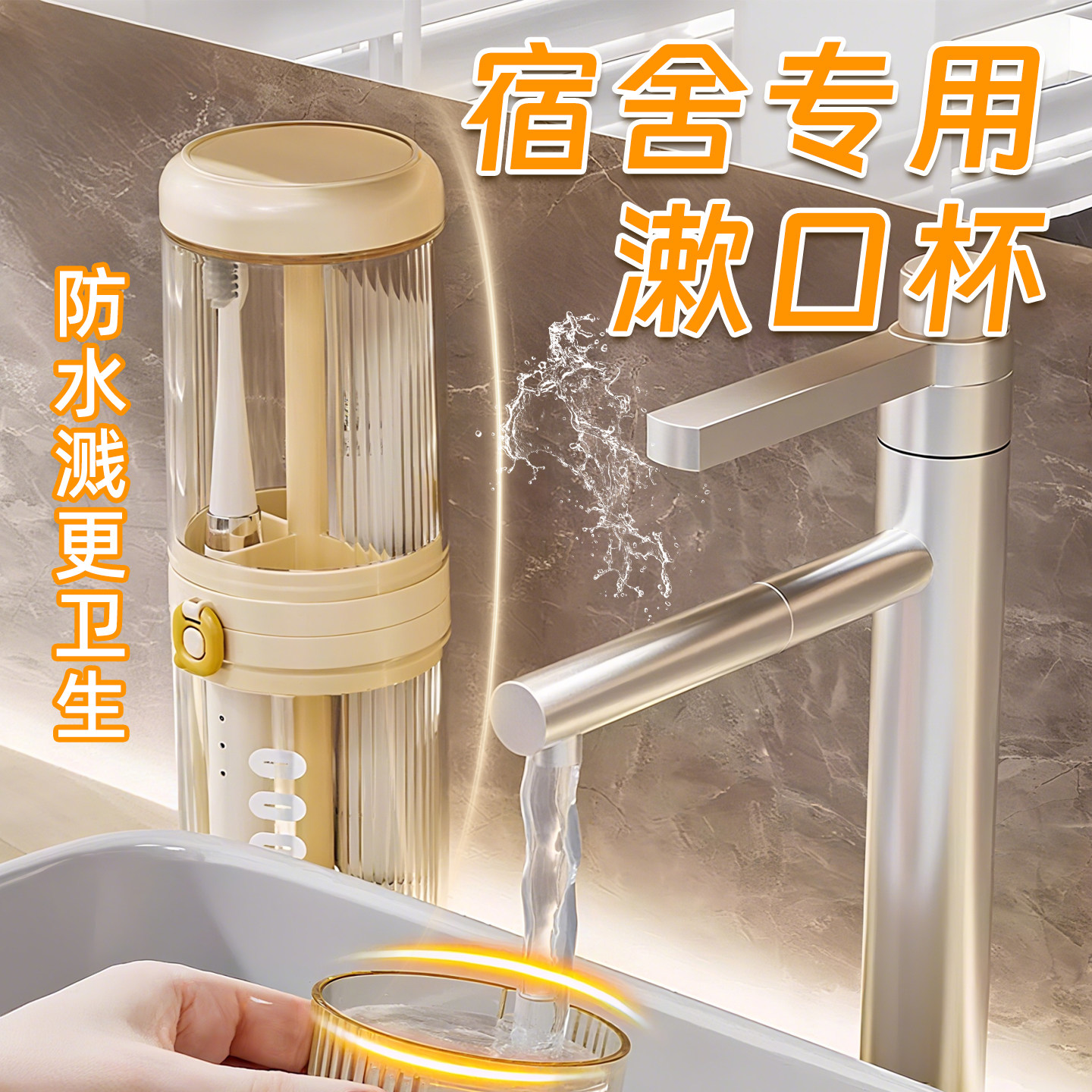 宿舍防水溅干湿分离漱口牙杯图片