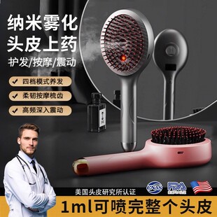美国纳米喷雾米诺头皮上药器电动按摩梳子头部精华油导入液红光