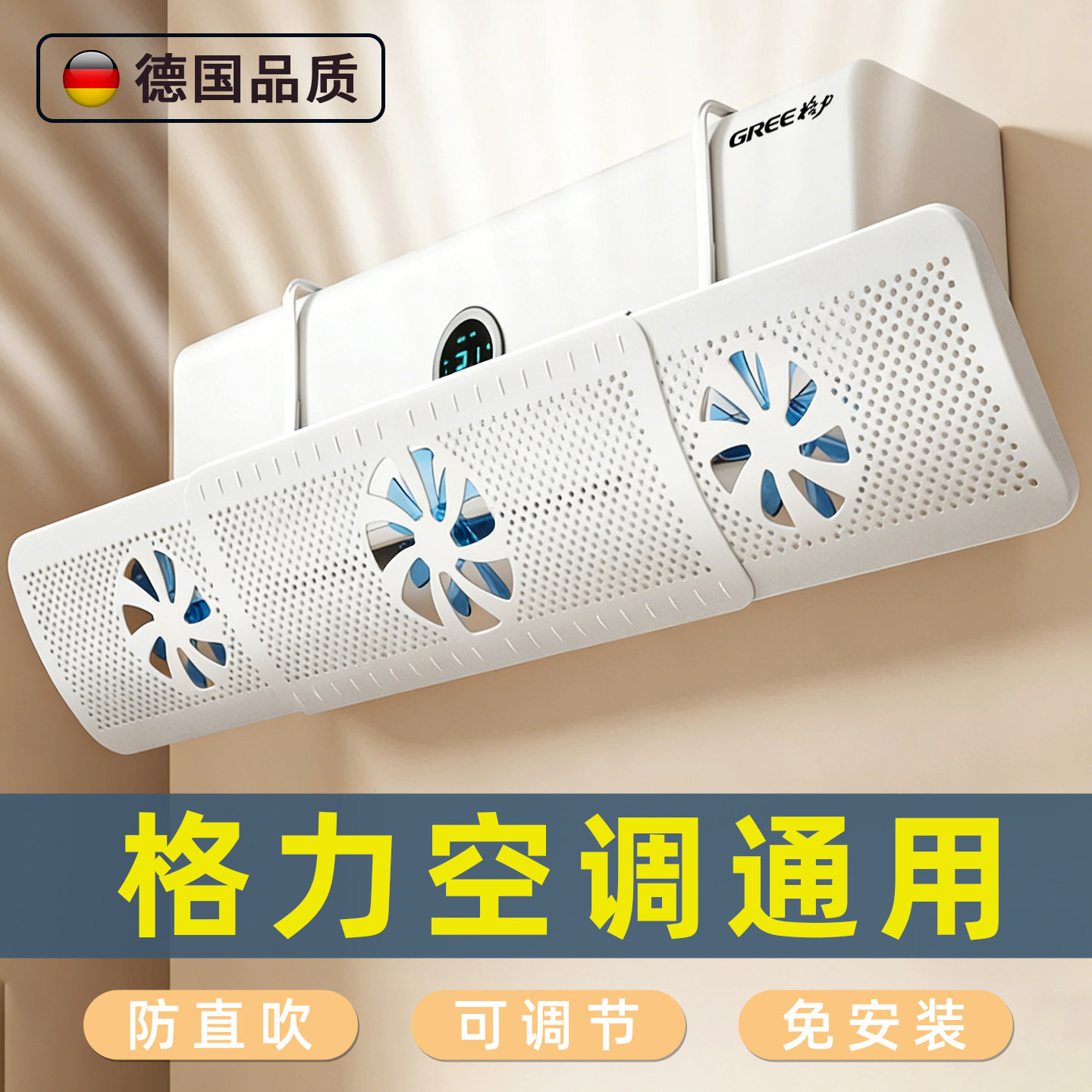 【格力通用】德国空调防尘罩图片
