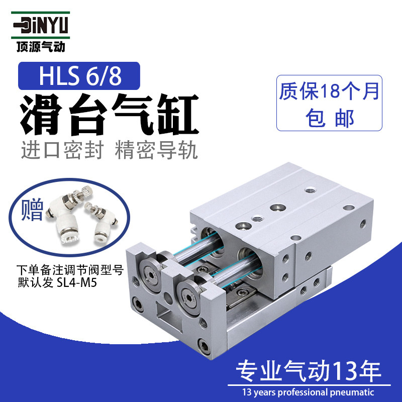 精密气动导轨滑台气缸HLS6/8-10/20/30/40/50/75S_虎窝淘
