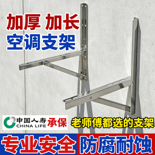 加厚不锈钢防锈稳固空调外机支架