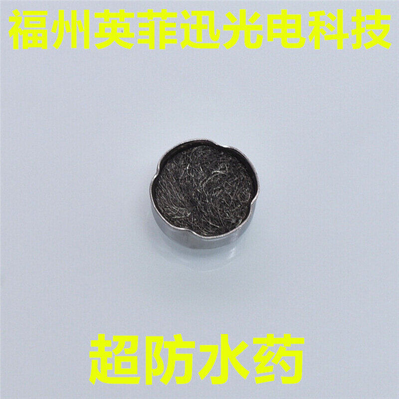 超防水药 疏水防指纹防油污药 手机平板玻璃镀膜 超加硬超防水药