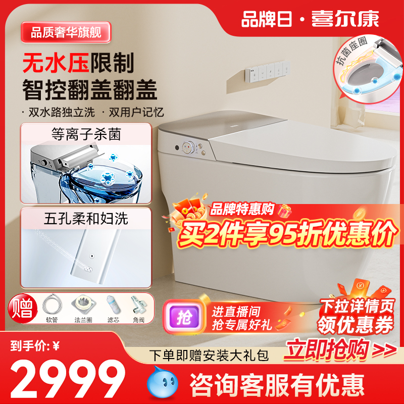 喜尔康智能马桶家用全自动无水压小户型带水箱坐便器柔云Y1 PRO