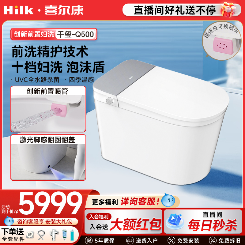 喜尔康前置妇洗智能马桶