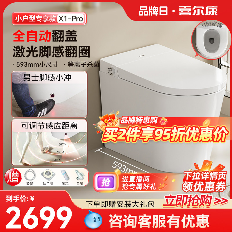 喜尔康智能马桶全自动感应翻盖脚感翻圈小户型智能坐便器X1pro