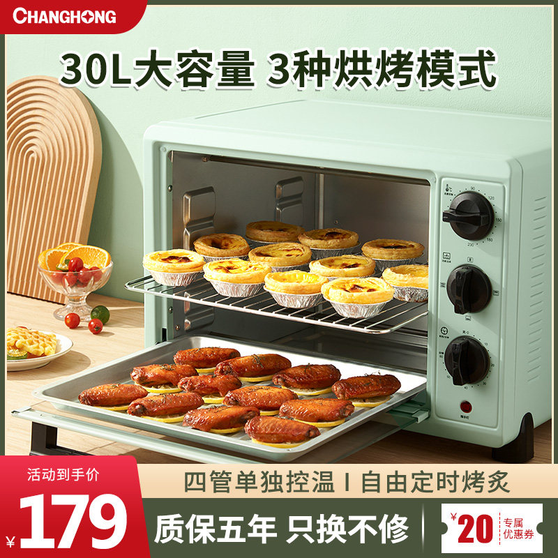 长虹烤箱家用电烤箱小型多功能大容量30升烘培全自动迷你2021新款
