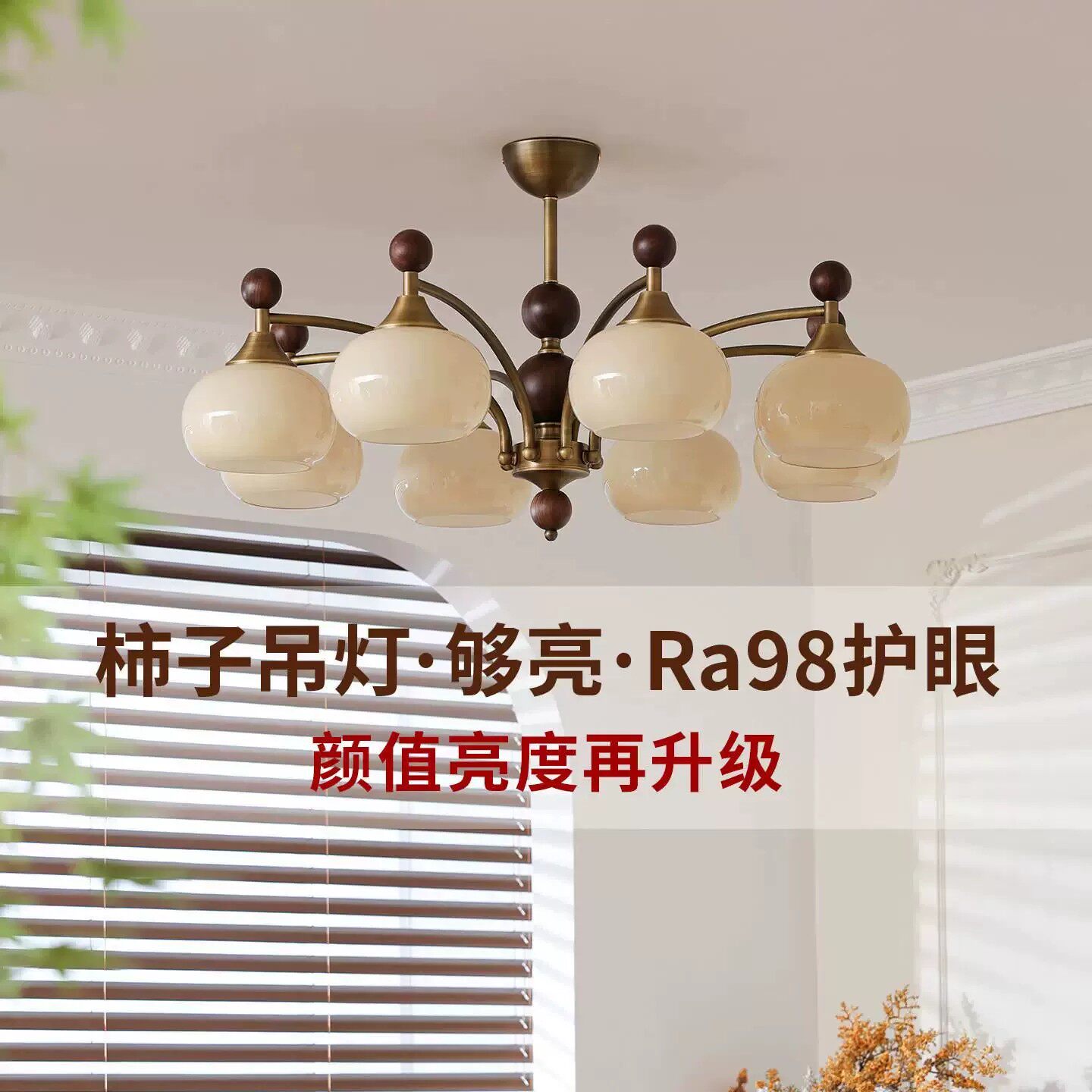 柿子中古风客厅大灯主灯法式复古卧室灯奶油风餐厅全光谱2026新款