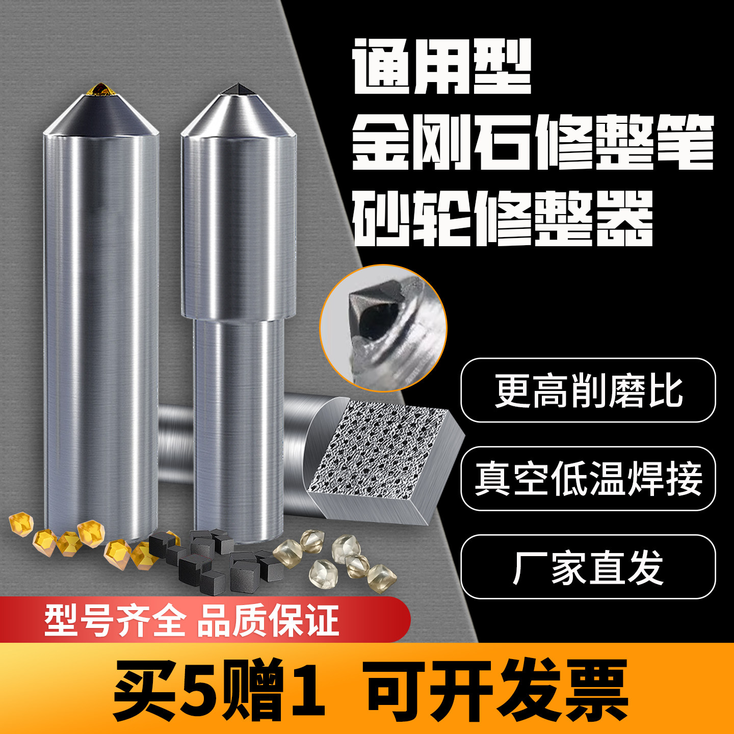 砂轮修整金刚笔买5赠1，高削磨比