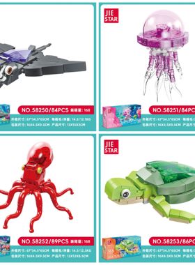 杰星灯光海洋动物系列58250魔鬼鱼水母寄居蟹儿童拼装积木玩具