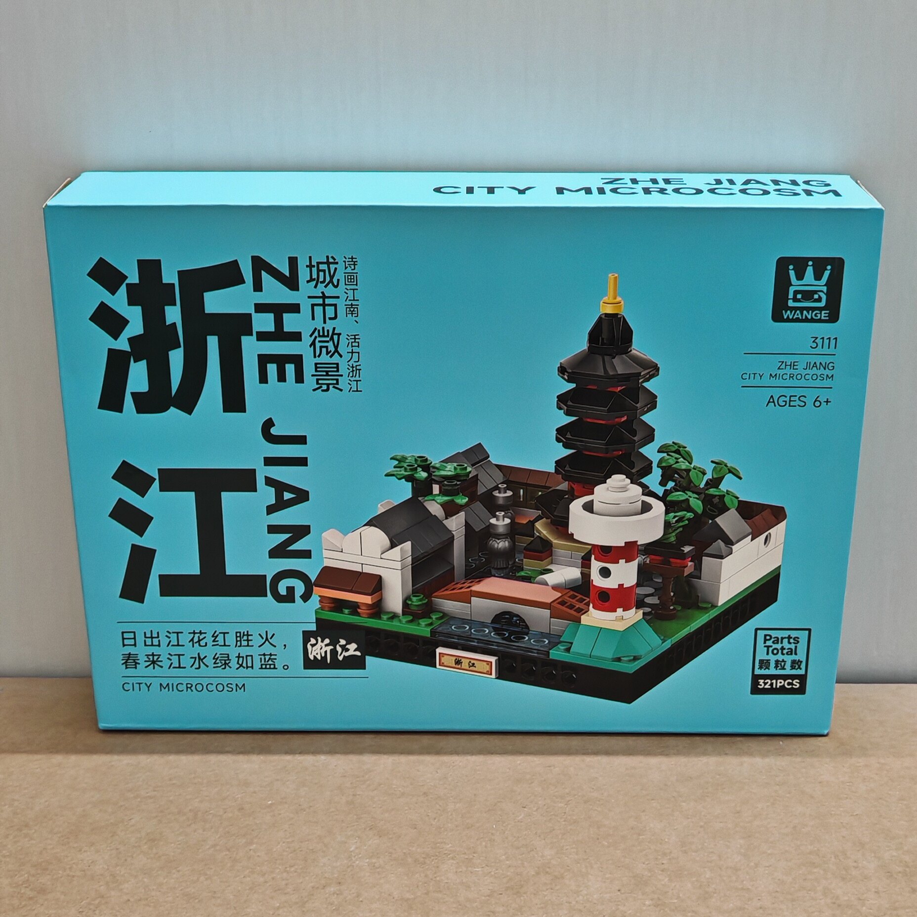万格城市微景3111浙江雷峰塔小颗粒兼容321pcs拼装积木玩具模型图片