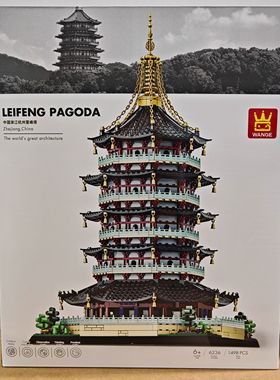 万格建筑系列6236杭州雷峰塔小颗粒兼容儿童益智拼装积木玩具模型