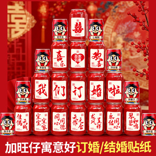 可乐订婚结婚自粘不干胶贴纸婚礼场地布置背景板