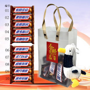 士力架巧克力网红定制贴纸金榜题名逢考必过儿童中考高考礼物包装