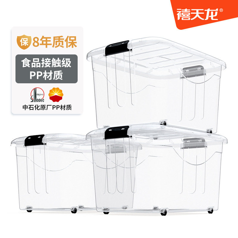 禧天龙明白塑料特大号储物箱衣服整理箱车载后备箱学生透明收纳