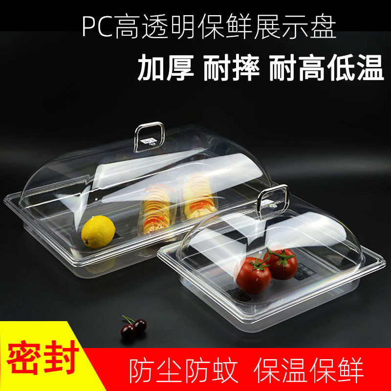 蛋糕点心托盘 塑料透明试吃盘 凉菜展示盘 带盖水果保鲜盒子商用