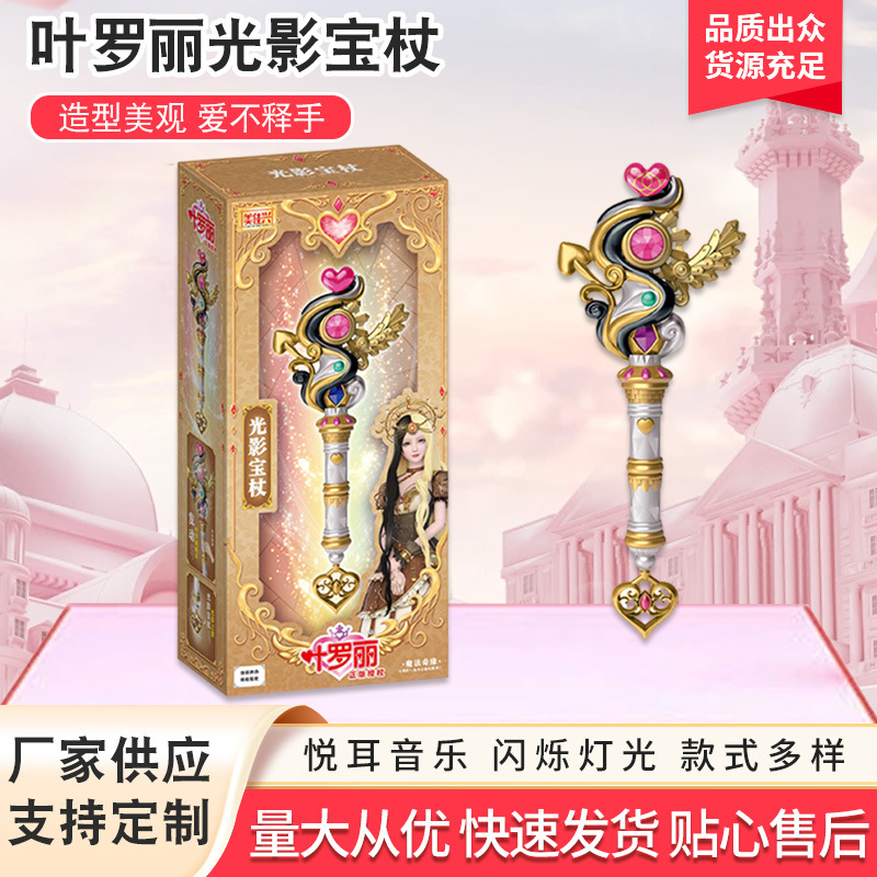 新款叶罗丽光影宝杖led发光音效魔法棒公主女孩儿童玩具礼物
