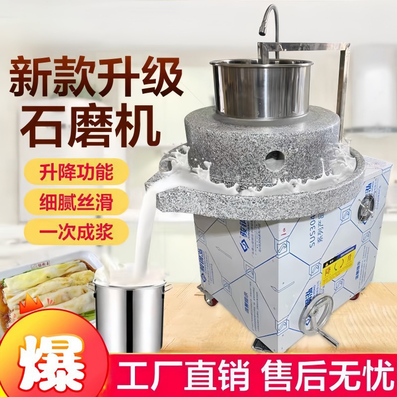 电动石磨机商用石磨肠粉机全自动磨浆豆浆豆腐脑芝麻糊自动